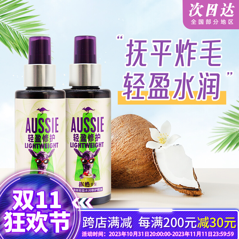 Aussie澳丝袋鼠护发精油防干枯毛躁修护烫染受损柔顺顺滑空气感女