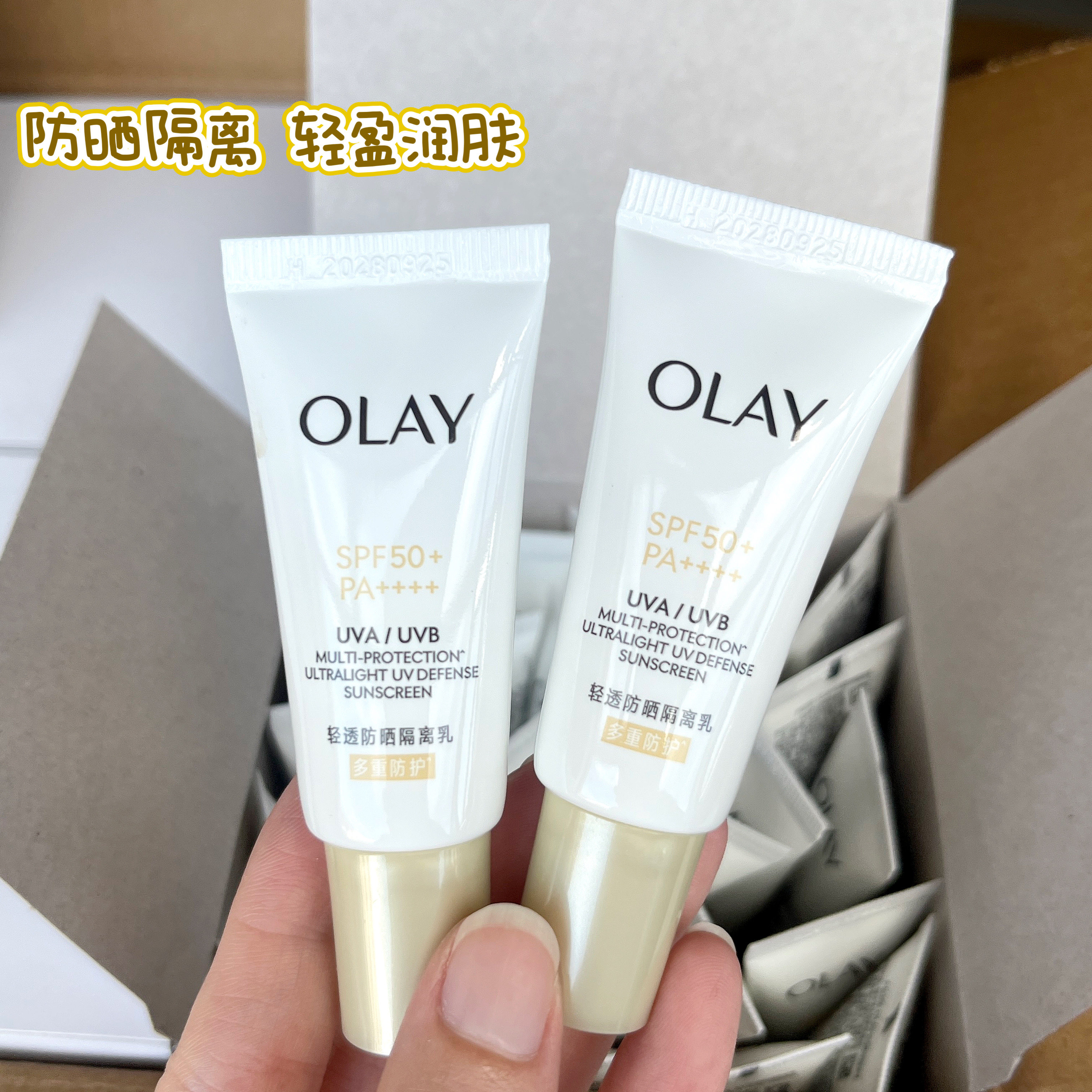 OLAY玉兰油小白伞防晒隔离轻透