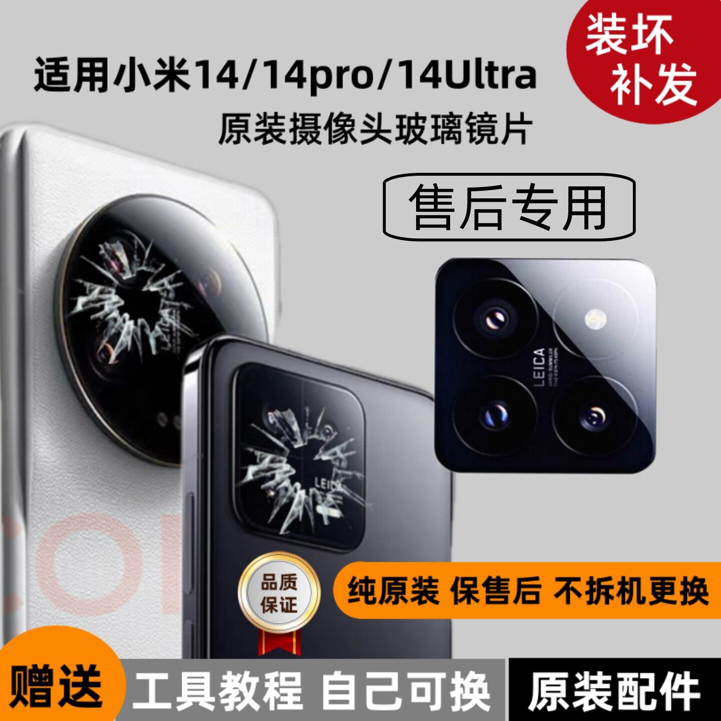 适用小米14后置摄像头镜片14pro原装玻璃镜头玻璃14ultra相机镜面