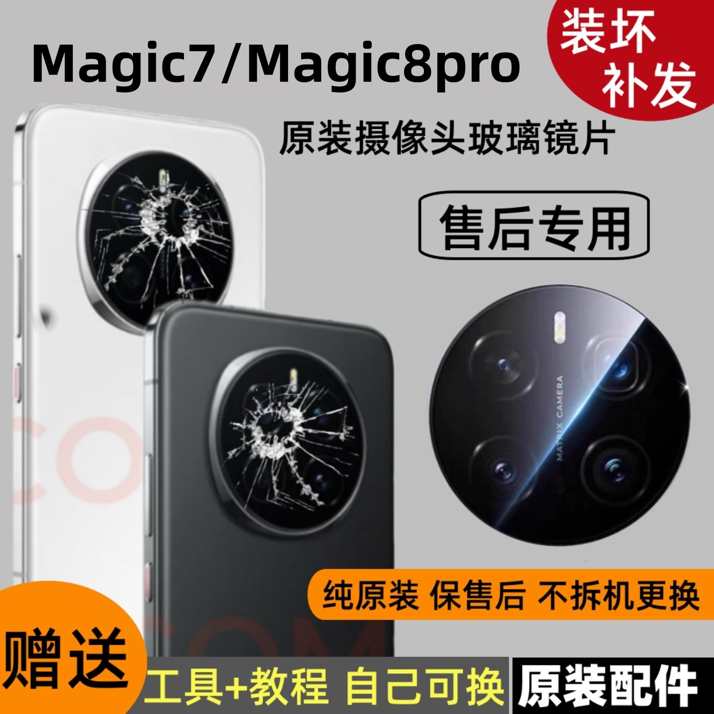 荣耀摄像头镜片原装镜片