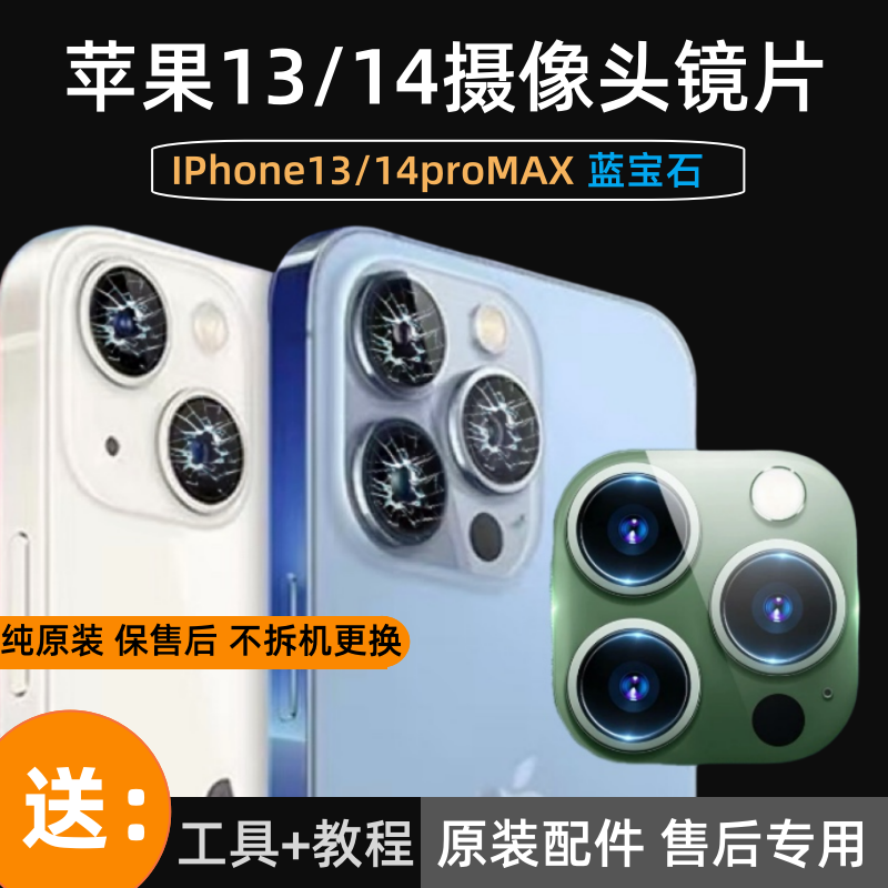 苹果13后镜头玻璃原装iphone14proMAX后摄像头镜片13pm相机镜面