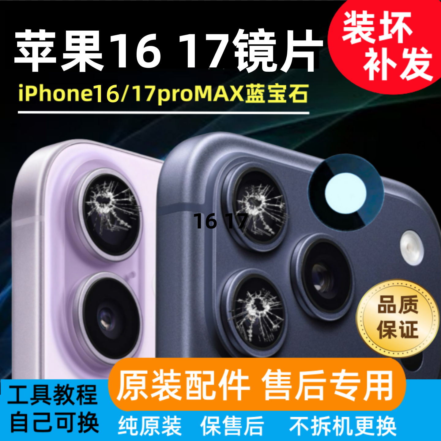 适用苹果17 16后置摄像头镜片IPhone17promax玻璃Air原装镜面pm