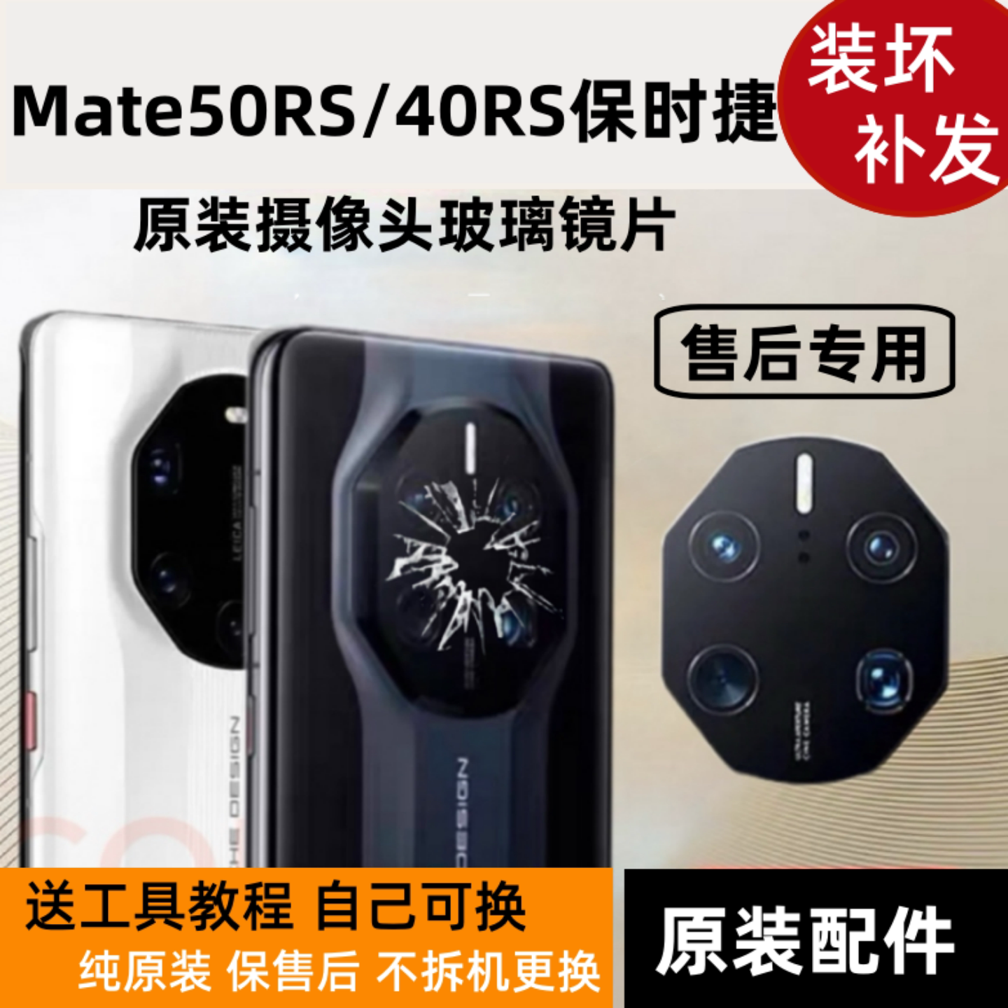适用华为mate50RS后置摄像头镜片mate40rs保时捷镜头玻璃原装镜面