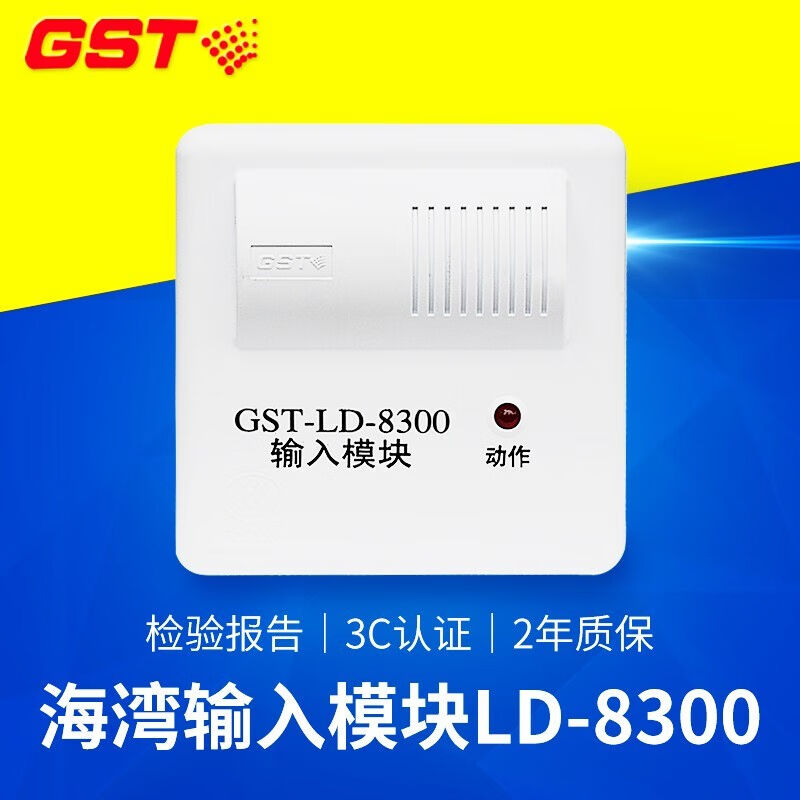诺恒泰海湾输入模块GST-LD-8300B输入模块8300B单输入模块8300合G