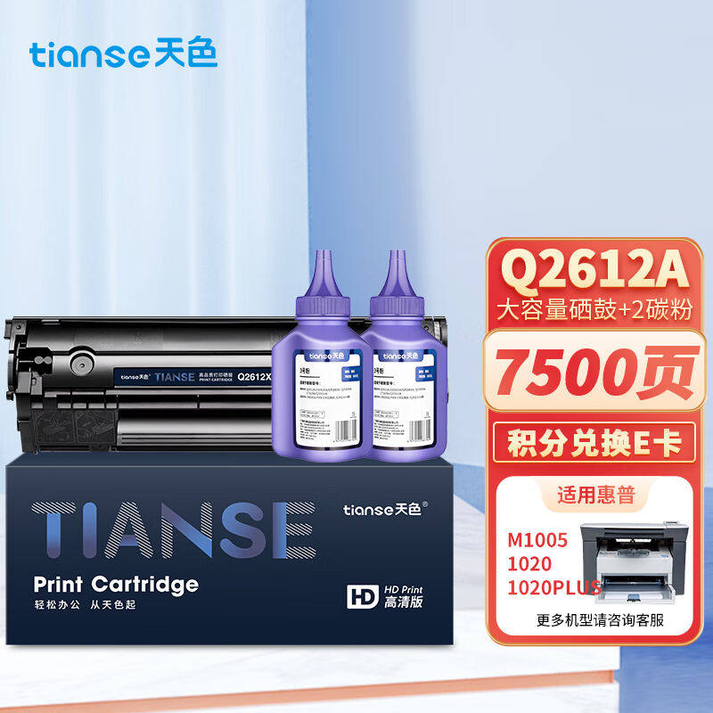 天色Q2612A适用惠普1020硒鼓hplaserJet1020plus10221018m1005mfp