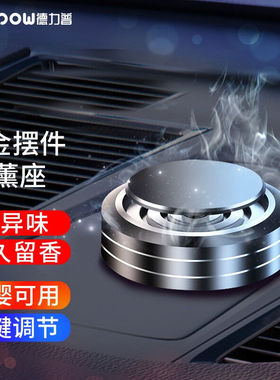 Delipow车载香膏除异味新车快速除甲醛车内饰品座式汽车摆件合金