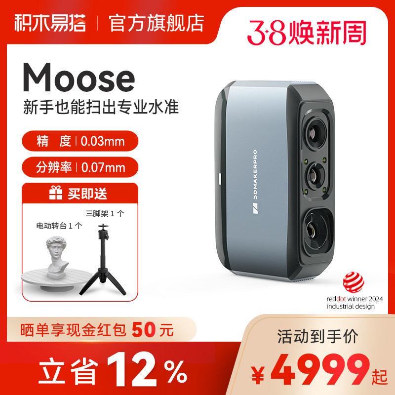 积木易搭Moose 3D扫描仪高精度三维逆向建模手持便携式全彩色纹理抄数机立体人像手办