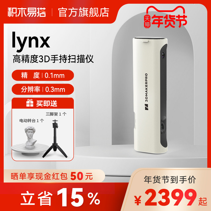 积木易搭3d扫描仪三维建模仪自动手持扫描小型便携式专业办公逆向建模器建模3d扫描服务3d打印DIY设计