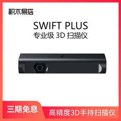 三维3d扫描仪积木易搭