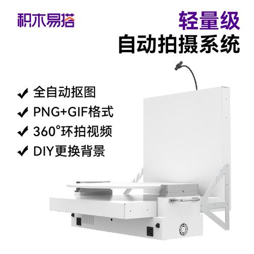 积木易搭彩色小型摄影棚3d专业