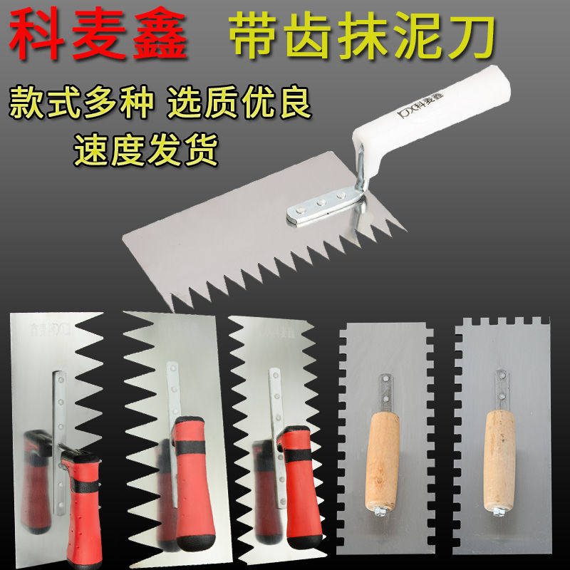 带齿抹灰刀抹子锯齿铺瓷砖抹泥刀刮泥刀泥瓦工批灰刀泥板灰匙工具