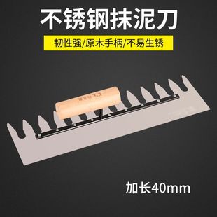 科麦鑫带齿不锈钢抹子锯齿铺瓷砖抹泥刀刮泥刀瓦工批灰刀泥板工具