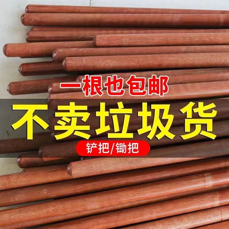 铁锹木柄新款木柄长柄锄头木把槐木棍锹把锄头柄锹把木棒木棍农用