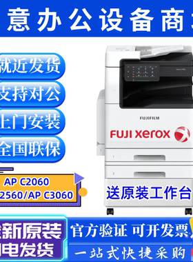 富士施乐C2060/C2560/C3060/C2022cps复印机A3彩色激光数码一体机