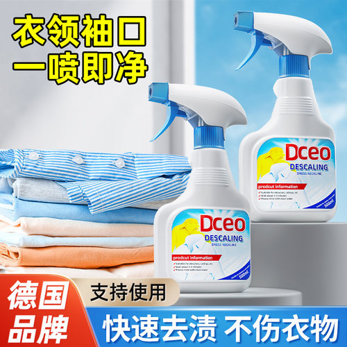 德国品牌衣领净去污去黄不伤衣
