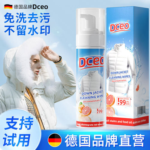 德国品牌羽绒服清洗剂免洗不留痕