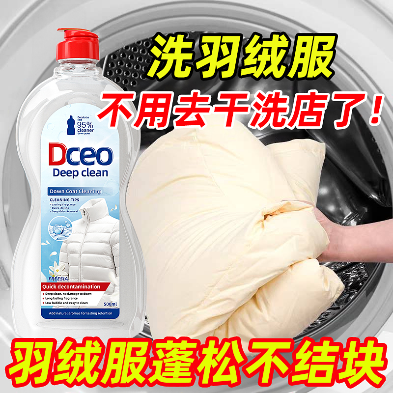 羽绒服洗衣液深层去污持久留香