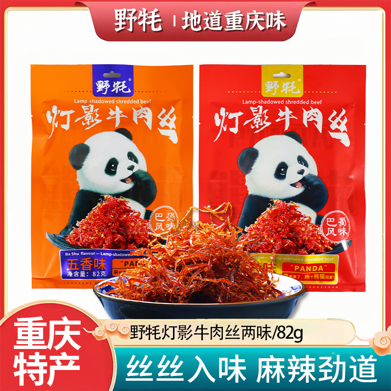灯影牛肉四川特产灯影牛肉麻辣牛肉干休闲零食小吃