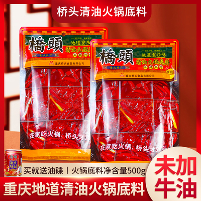 桥头火锅底料500g清汤