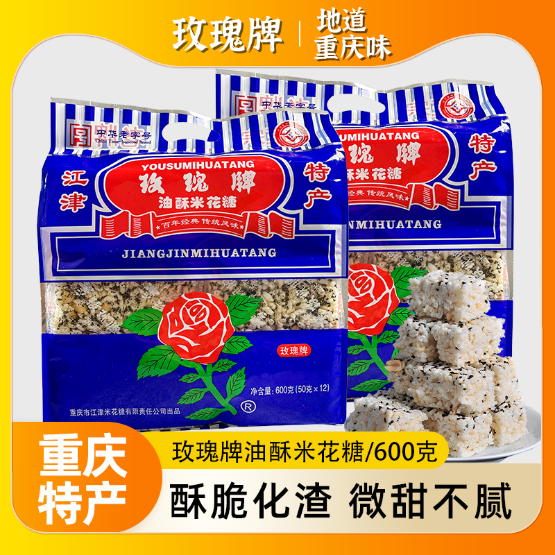 玫瑰牌江津米花糖600g