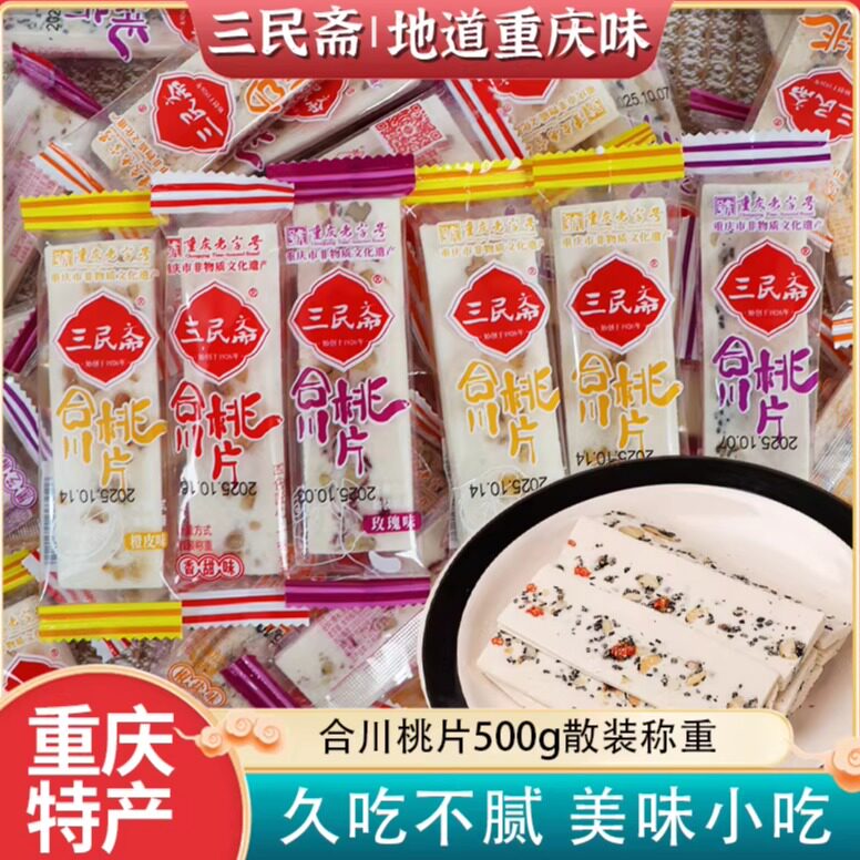 重庆特产精品合川桃片糕云片糕重庆核桃片八珍糕老式休闲散称零食