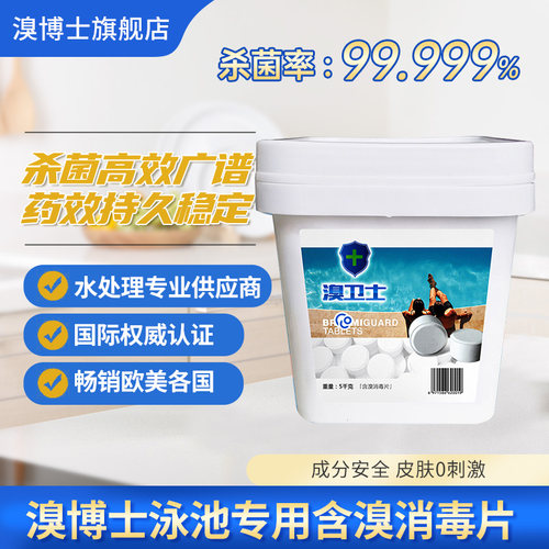 泳池杀菌高效安全环保无刺激气味
