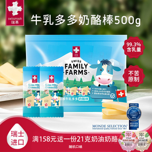 瑞士进口瑞慕牛乳多多奶酪棒高钙儿童营养天然健康奶酪500g即食