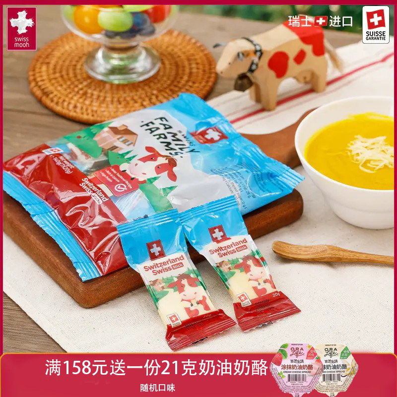 瑞慕瑞士原装进口swiss儿童芝士棒棒即食辅食大孔奶酪棒高钙零食怎么样,好用不?