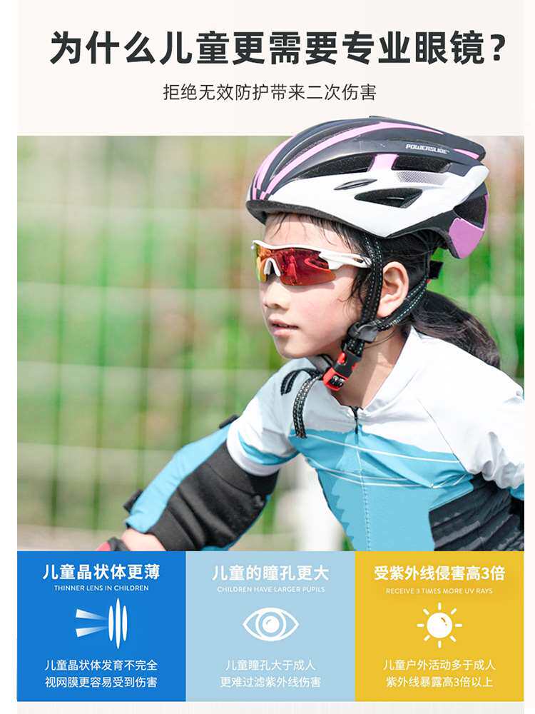 米层儿童速滑专业眼镜偏光骑行眼镜自行车短道速滑轮滑防风护目镜
