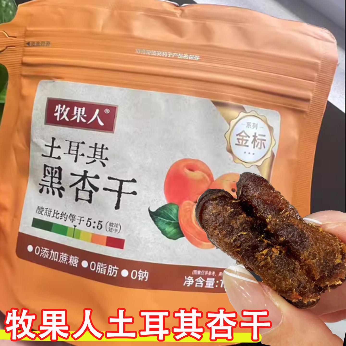 牧果人土耳其杏干健康美味的蔓越莓干吊干黑杏干无核果脯蜜饯零食