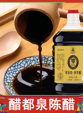 醋都泉山西陈醋正宗老陈醋5斤大桶装原浆醋古法蘸水饺醋凉拌汁料