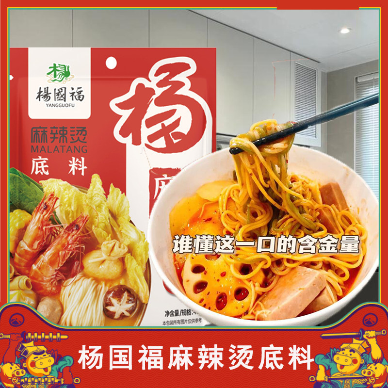 麻辣钵钵鸡调料杨国福麻辣烫底料麻辣拌串串香钵钵鸡方便速食火锅