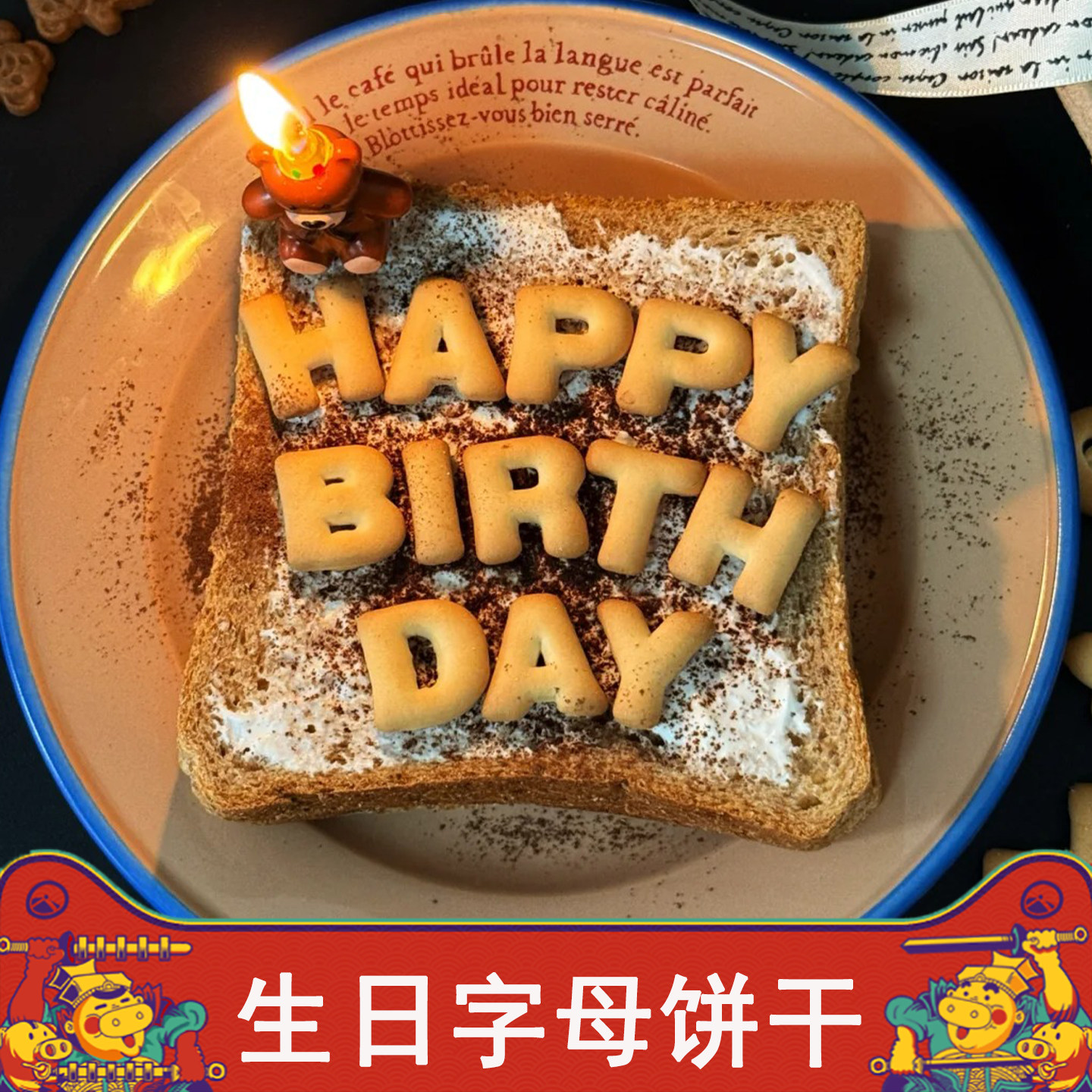 生日字母饼干生日快乐字母饼干老式豫吉数字字母造型饼干儿童零食图片