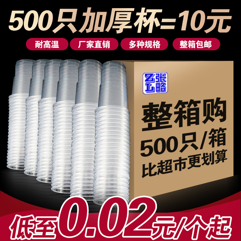 塑料杯透明商用1000只一次性杯子