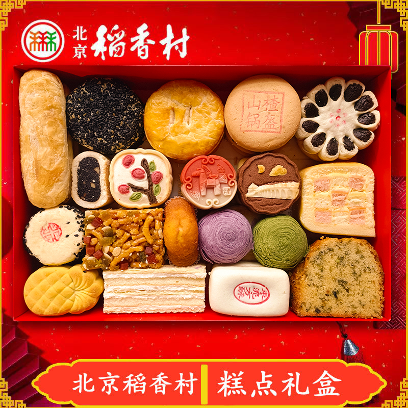 北京稻香村糕点心过节日送礼礼物礼盒老特产真空零食蛇年春年三禾