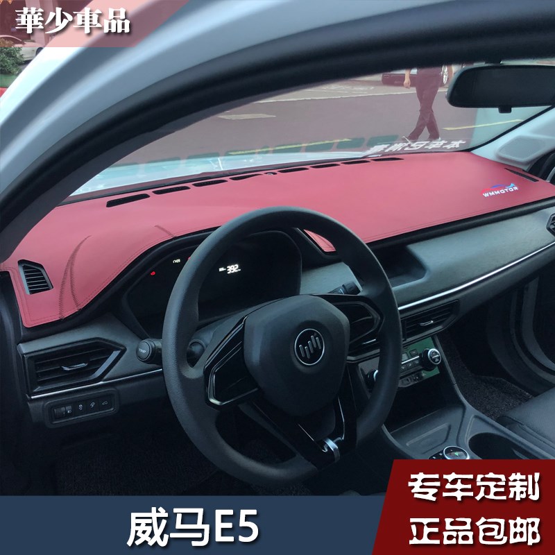 威马EX5 E.5 W6 EX6内饰中控仪表台避光垫工作台防晒X仪表盘遮光