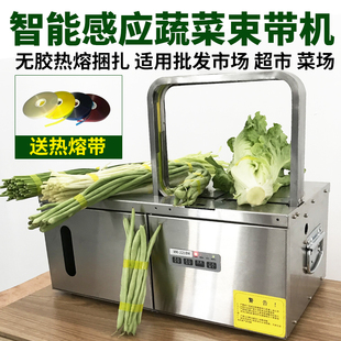 全自动束带机d小型捆菜机热熔OPP无胶带扎束机扎带机超市蔬菜打包