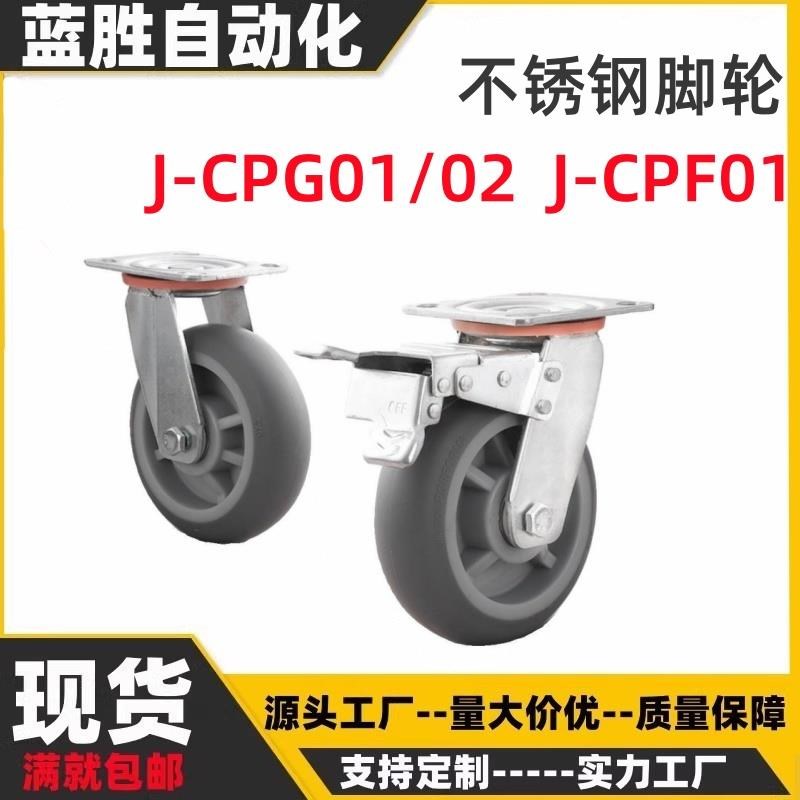 碳钢/不锈钢脚轮J-CPG01/02-D100/D125-UH/RCN J-CPF01脚轮 工业