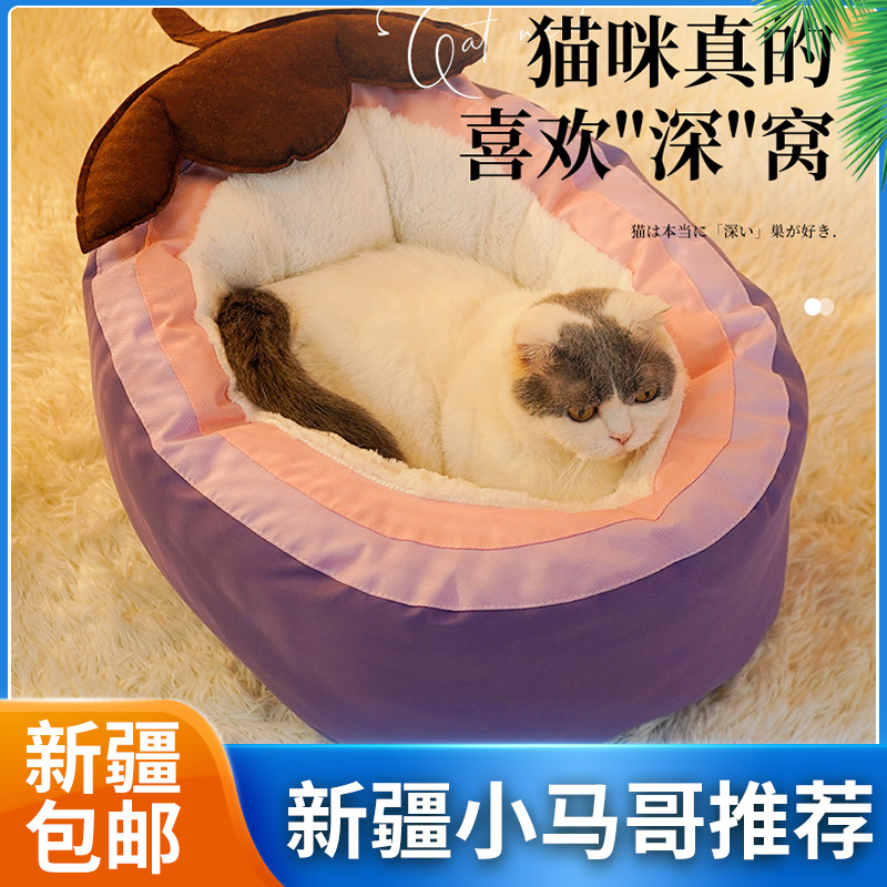 茄子猫窝冬天保暖半封闭式可拆洗泰迪狗窝幼猫垫子睡觉用猫咪用品