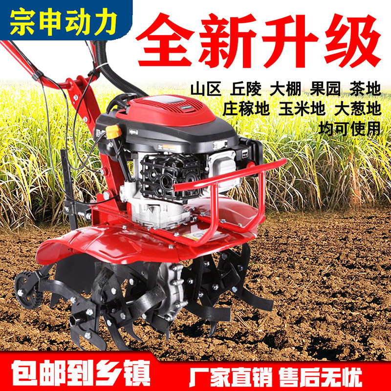 宗申微耕机小型家用四驱汽油旋耕机农用耕地N机翻土机除草开沟松