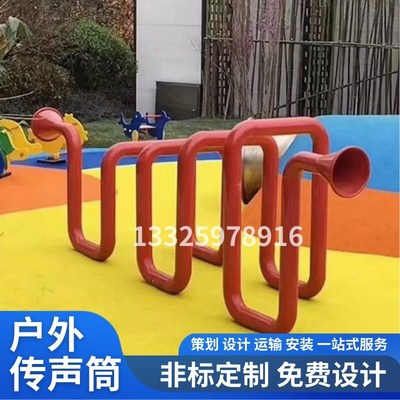 非标定制传声筒幼儿园户外t公园小区大型广场打击乐器游乐设备厂