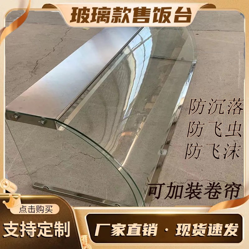 定制蛋糕展示柜h玻璃罩凉皮柜凉菜台保温售饭台熟食柜面点柜玻璃