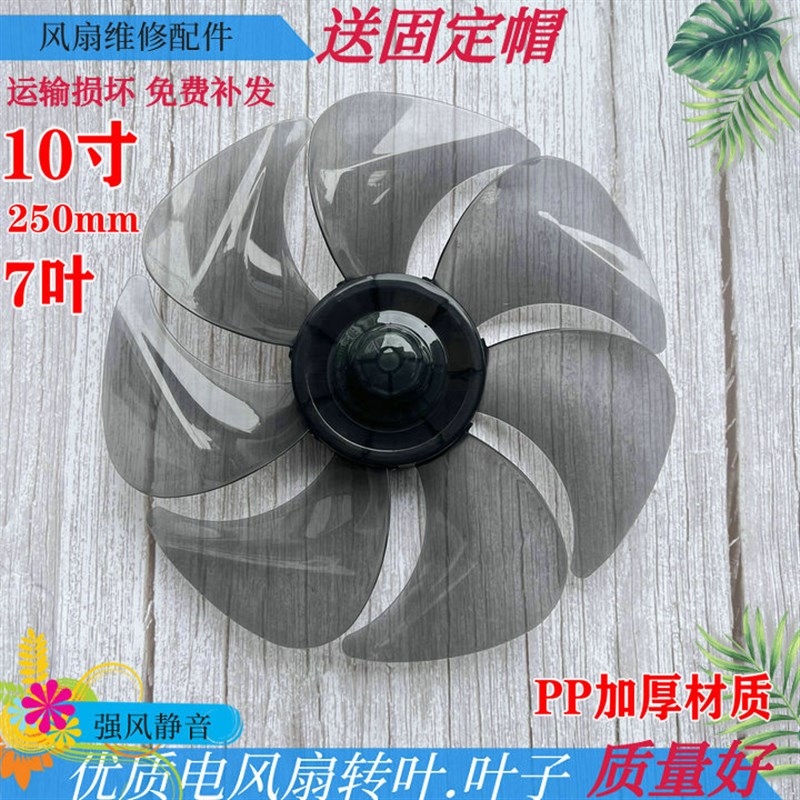 适用佳鹏FC02-3m00B落地扇叶子25cm扇叶小台扇叶电风扇叶片7叶转