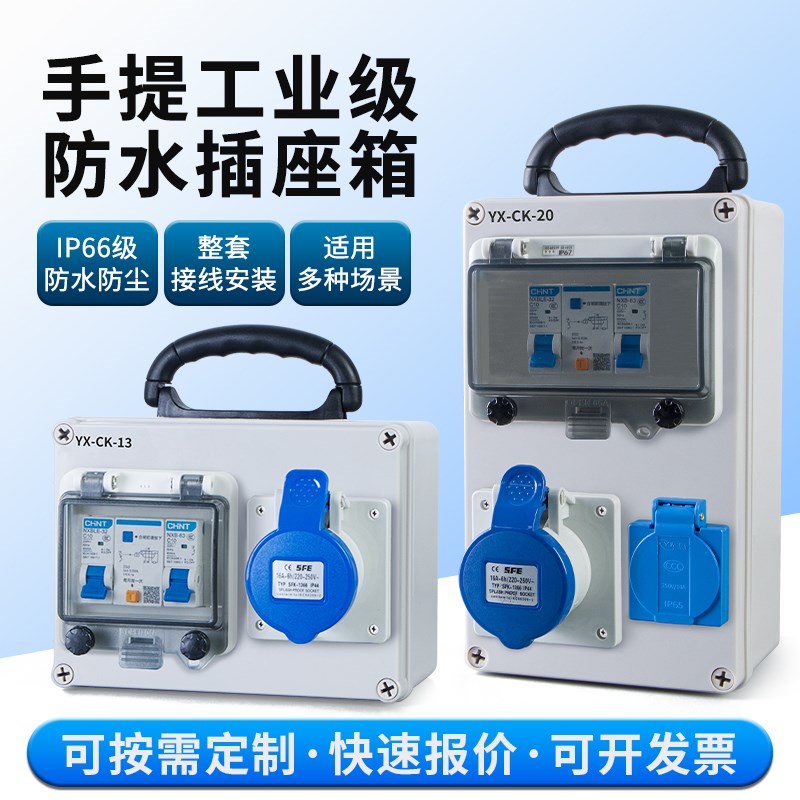 工业防水插座箱户外移动手提式检修箱工地用临时配电箱塑料小电箱