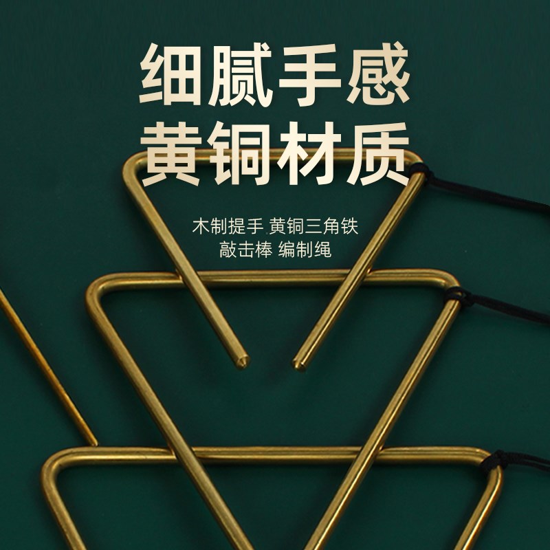 黄铜三角铁4寸5寸6寸8寸带支架专业奥尔夫打击乐器中小学教学教具