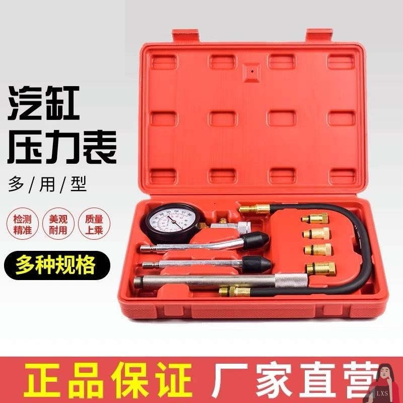 气缸压力表发动机缸压表汽车接头检测配件摩N托车引擎工具汽油汽