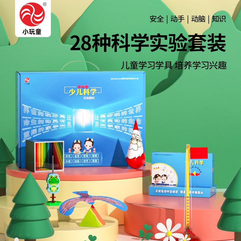 儿童科学实验教具套装5-12岁礼物小制作发明材料小学生科技28种