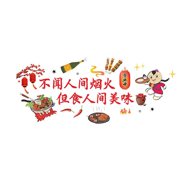 串串店墙面装饰烧烤店创意饭店火锅背景墙贴纸画烤肉店铺自粘贴纸 家居饰品 软装墙贴 原图主图