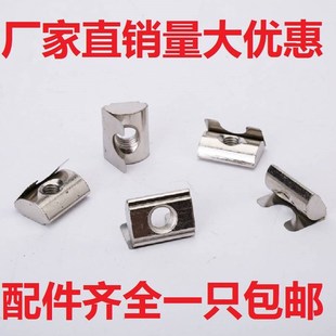 型欧标铝型材30弹 Tw45M6弹片块滑块性配件螺母M5M8型40 方形螺帽