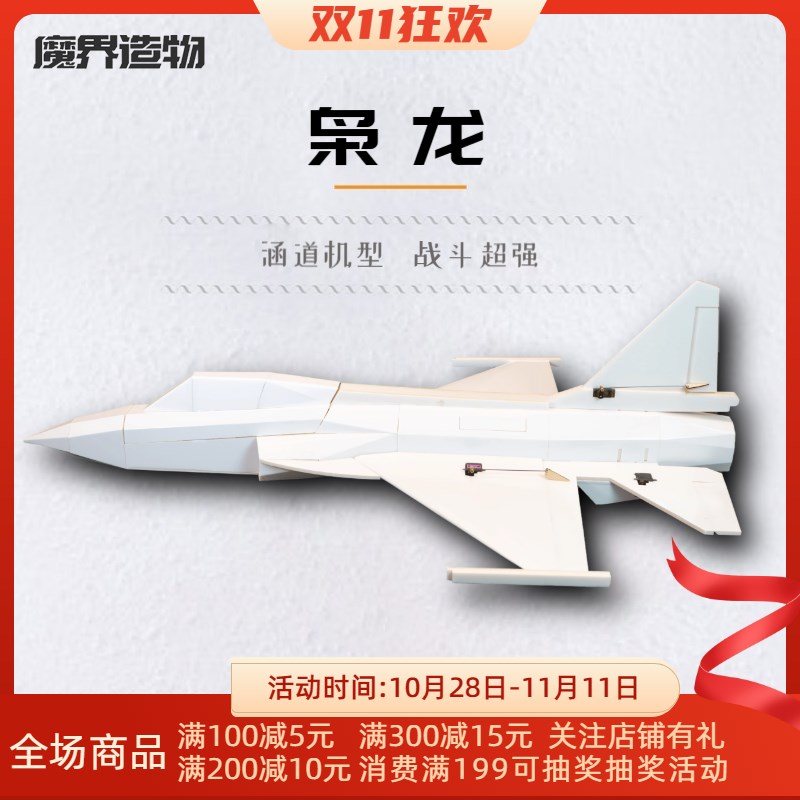 枭龙固定翼几何设计n无人机航模飞机64mm涵道机型电动遥控飞机